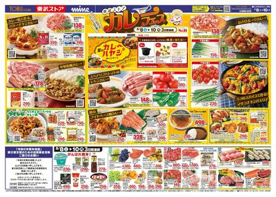 8/8-10のお買い得商品