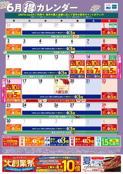 6月のマル得カレンダー