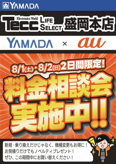 料金相談会実施中!