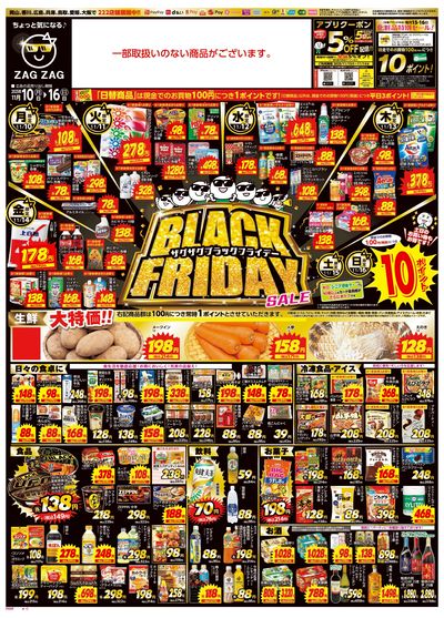 ブラックフライデー11月10日~11月16日