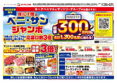 年に1度の ベニ・サンジャンボ♪