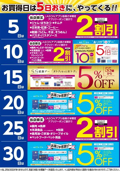 お買い得日は5日おきに、やってくる!!