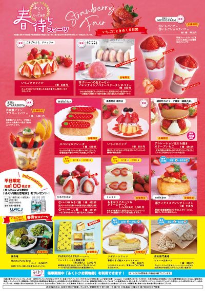 福井のとっておき春待ちグルメフェア ②(福井)