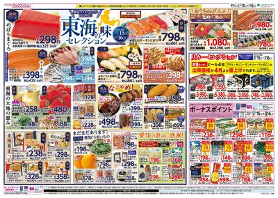 3/15号G.G感謝デー/東海フェア:ウラ