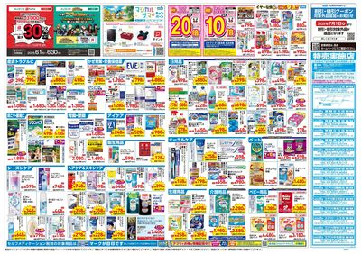 6月25日号:ウラ