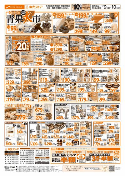 東光ストア真駒内店 - 株式会社東光ストア