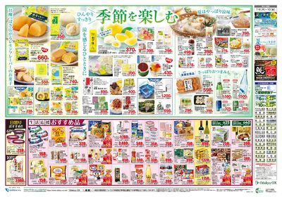 にっぽんの夏