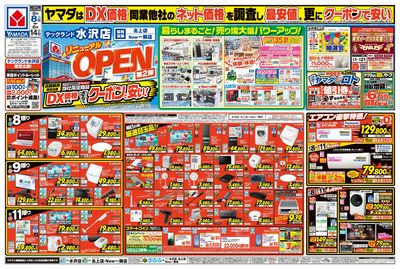 リニューアルOPEN(おもて)