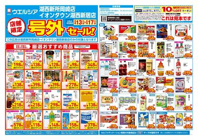 8月13日号店舗限定号外セール:オモテ