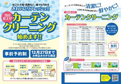 カーテン当日仕上げ