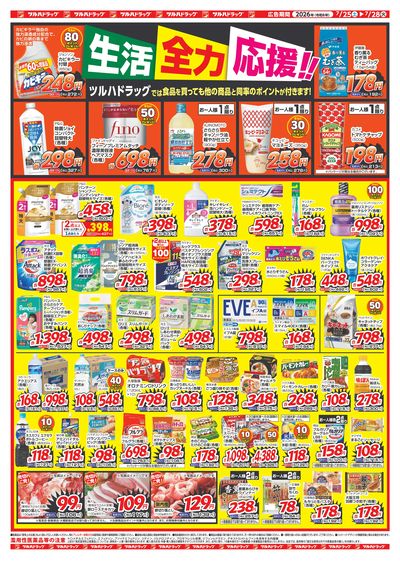 7/25~28 ツルハチラシ ウラ