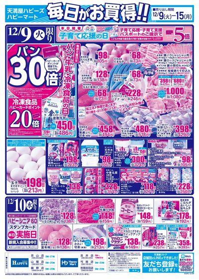 毎日がお買得!! オモテ