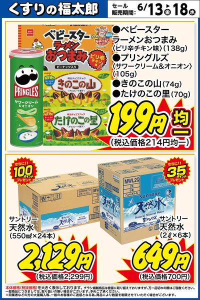 お買い得商品!