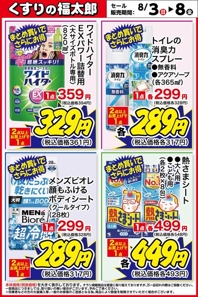 お買い得商品!
