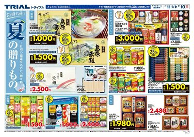 スーパーセンタートライアル 尾ノ上店_表