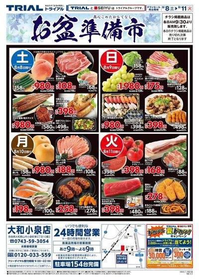 大和小泉店_表