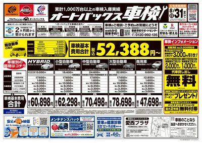 オートバックス車検