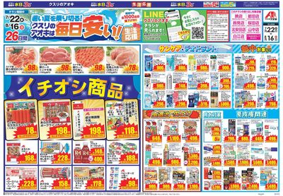 7月22日開始チラシ:表