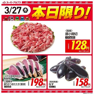 3/27(木)本日限り!