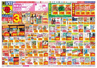 2/8~2/14チラシ オモテ