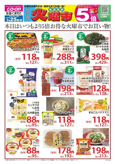 3月25日(火)毎週恒例コープ火曜市