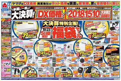半期に一度の大決算!(おもて)