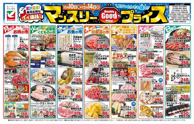 マンスリーGoodプライス