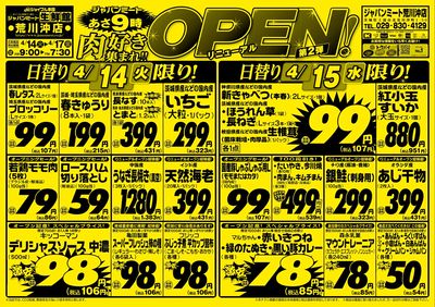 リニューアルOPEN!第2弾