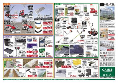 春の農業応援 裏