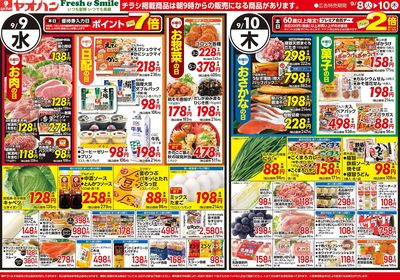 9/8号 日替わり