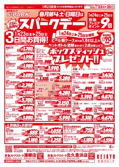 1/23号チラシ:オモテ