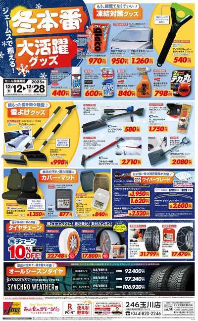 冬本番!凍結や寒さなどに大活躍グッズ!