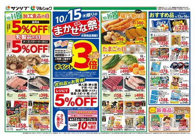 名物まかせな祭_おすすめ品_新商品フェア_裏