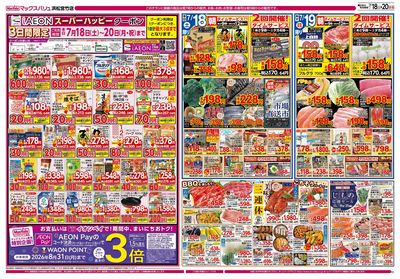 7/18号 お客さま感謝デー/三連休のごちそう/火水曜市:オモテ