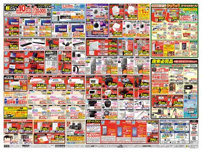 歳末ファイナルセール!(うら)