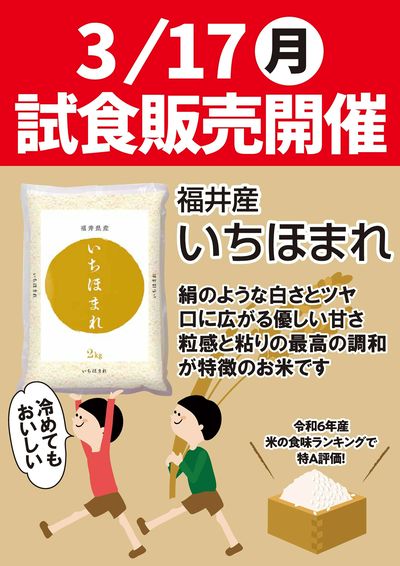 いちほまれ試食会(3/17)