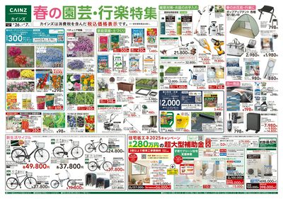 春の園芸・行楽特集 表