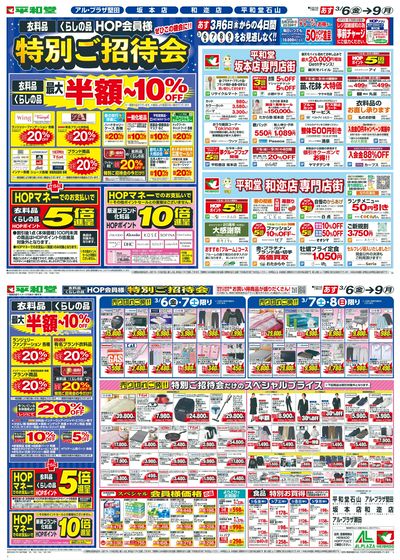 3/6(金)~特別ご招待会