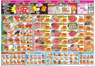 6月10日開始チラシ:表