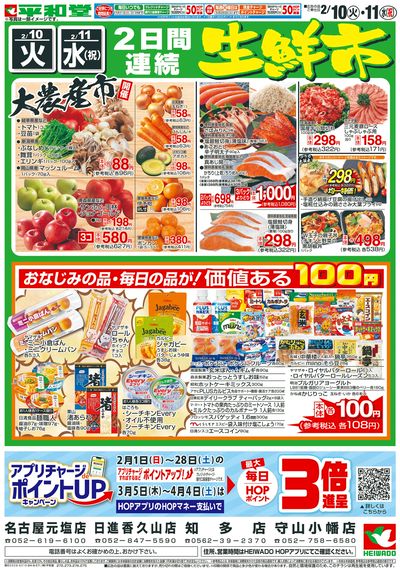 2/10(火)~衝撃特価【裏面】