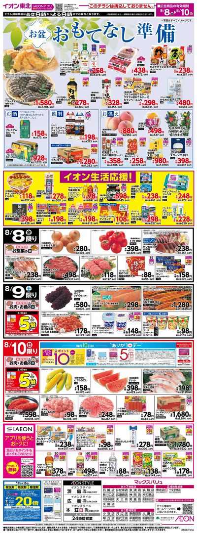 お盆準備