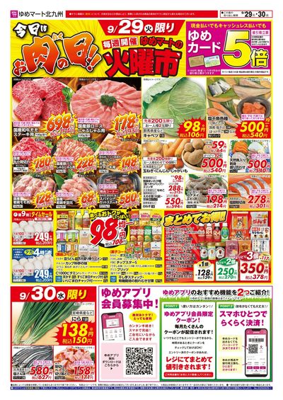 9/29~30 お肉の日!!&ゆめマートの火曜市