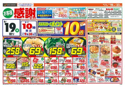 お客様感謝デー!6/19-23