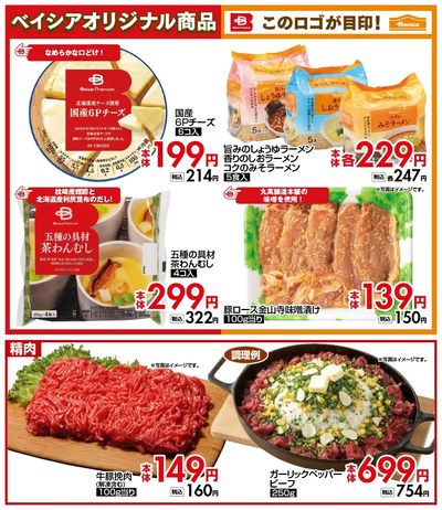 おすすめ食卓メニュー