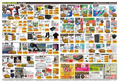 5月6日(火)まで!GWチラシお買い得商品のご案内!