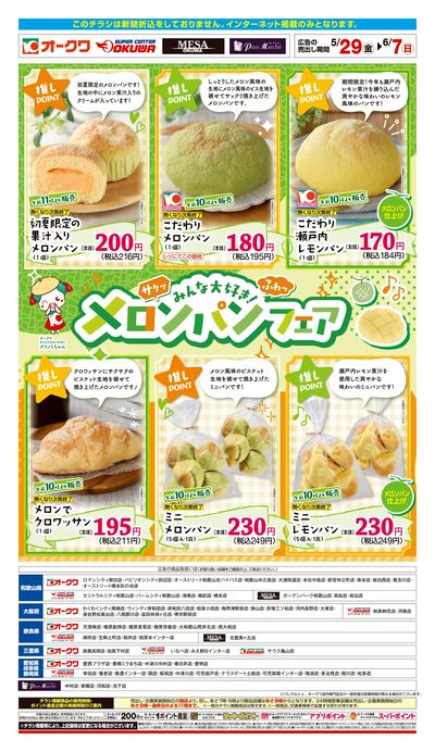5月29日:ベーカリーWEB
