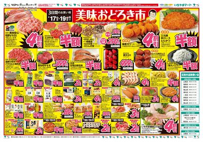 4/17号 美味おどろき市