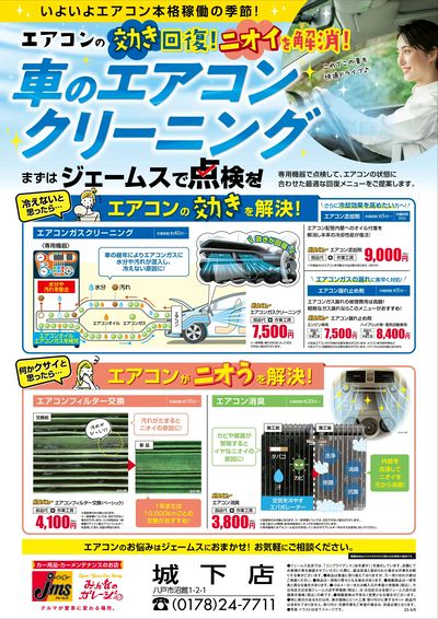 車のエアコンクリーニング!