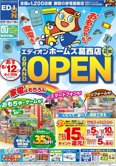 ホームズ葛西店オープン(1)