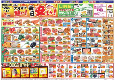 8月26日開始チラシ:表